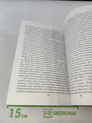 Тропининский вестник. 30-летию Музея В.А. Тропинина посвящается. Материалы научной конференции 2001