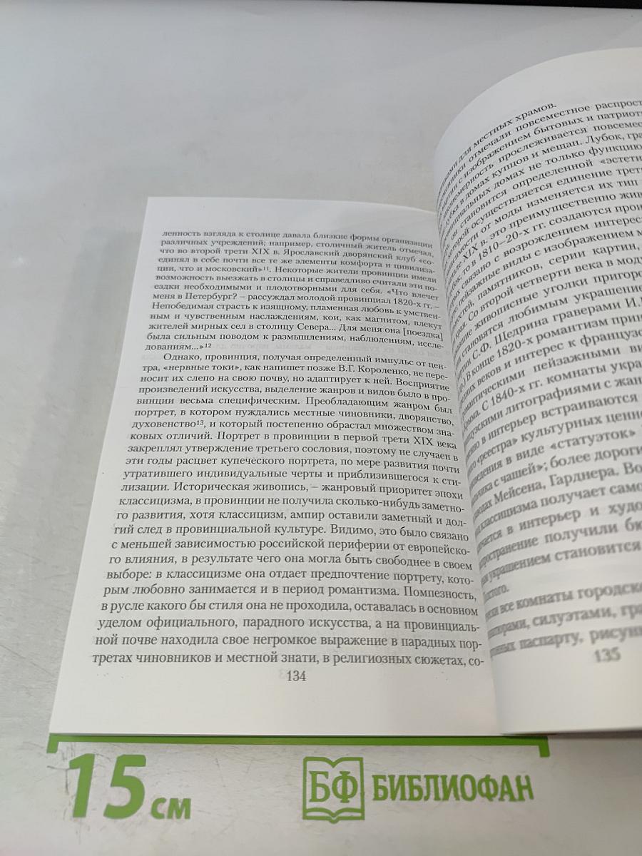 Тропининский вестник. 30-летию Музея В.А. Тропинина посвящается. Материалы научной конференции 2001