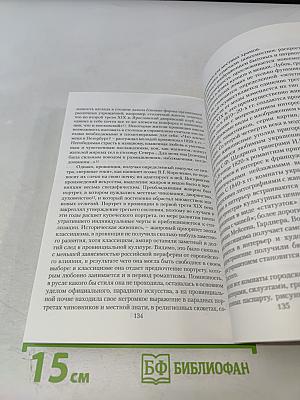 Тропининский вестник. 30-летию Музея В.А. Тропинина посвящается. Материалы научной конференции 2001