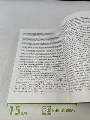 Тропининский вестник. 30-летию Музея В.А. Тропинина посвящается. Материалы научной конференции 2001