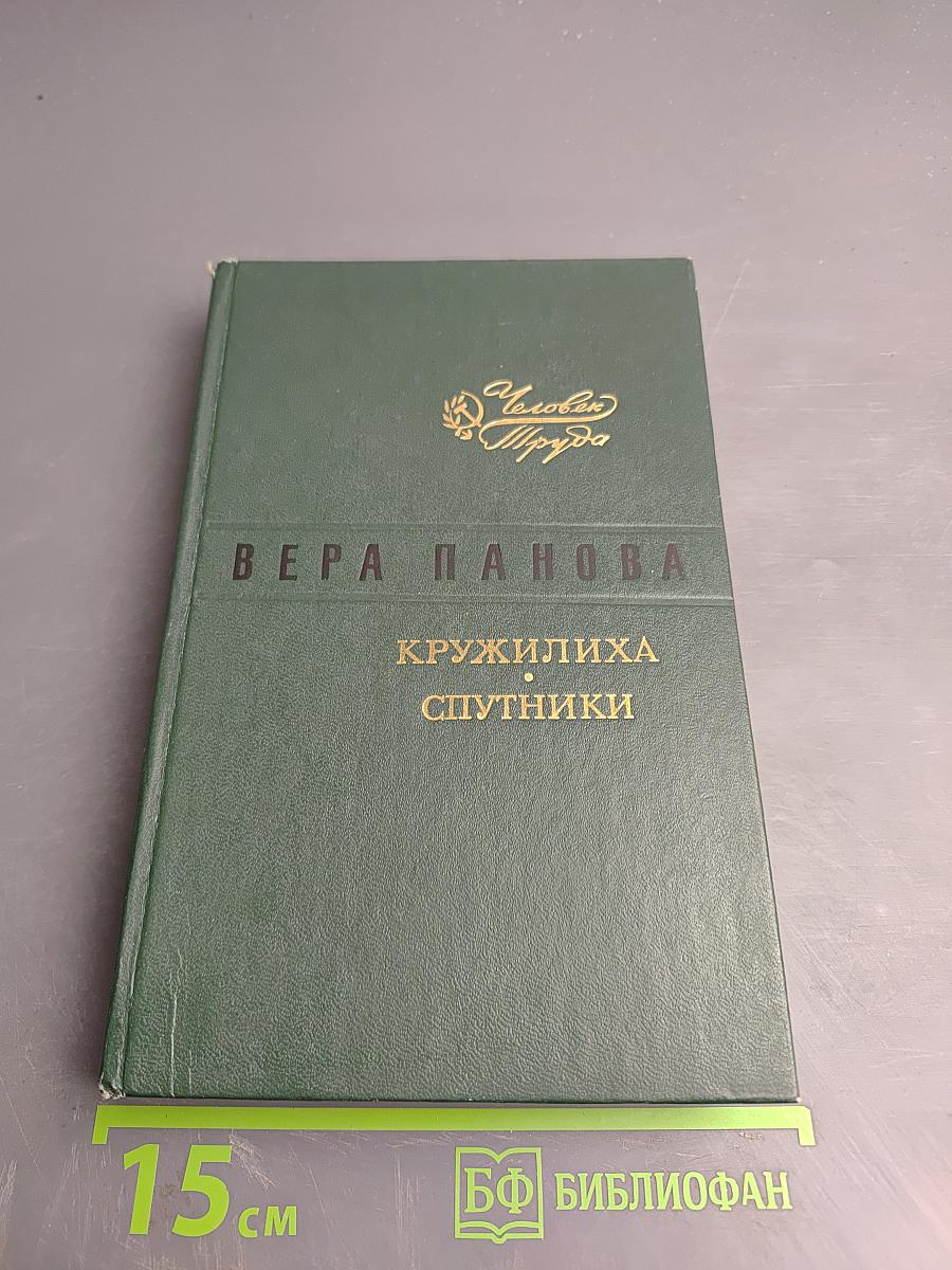 Кружилиха; Спутники