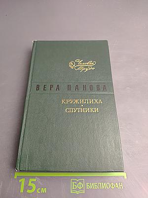 Кружилиха; Спутники