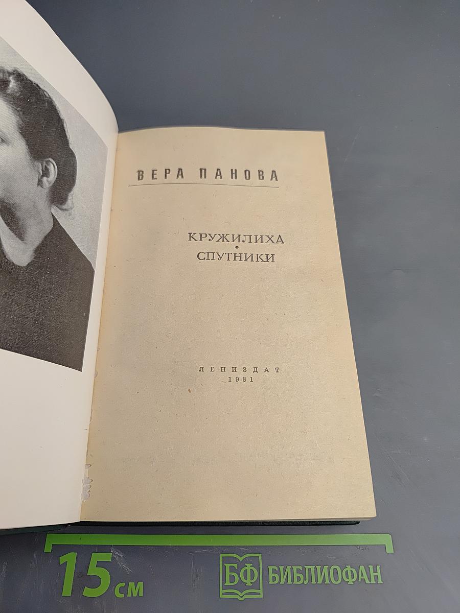 Кружилиха; Спутники