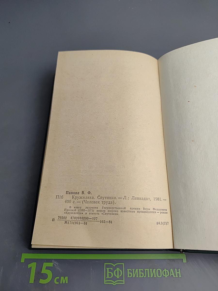 Кружилиха; Спутники