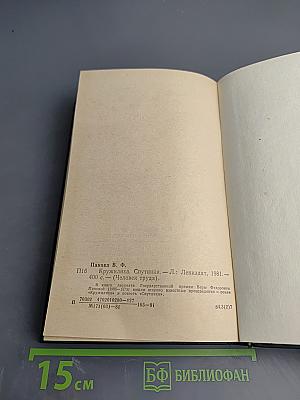 Кружилиха; Спутники