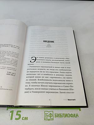 Пока я-не-Я Практическое руководство по трансформации судьбы