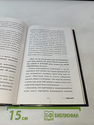 Пока я-не-Я Практическое руководство по трансформации судьбы