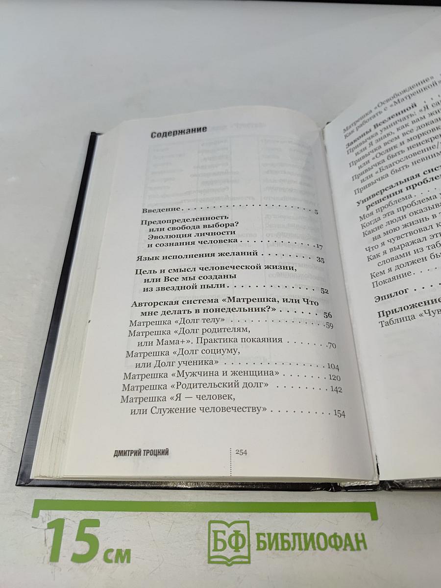 Пока я-не-Я Практическое руководство по трансформации судьбы