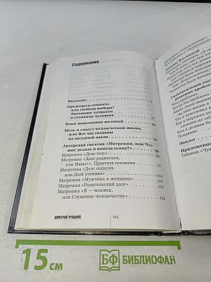 Пока я-не-Я Практическое руководство по трансформации судьбы