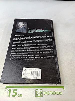 Пока я-не-Я Практическое руководство по трансформации судьбы