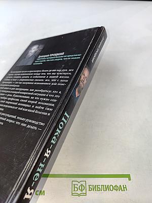 Пока я-не-Я Практическое руководство по трансформации судьбы