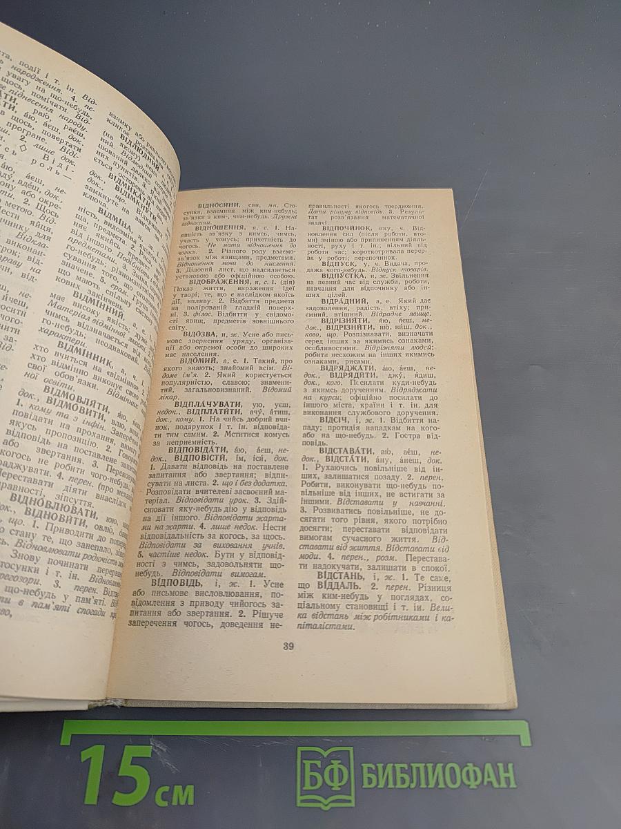 Короткий тлумачний словник української мови