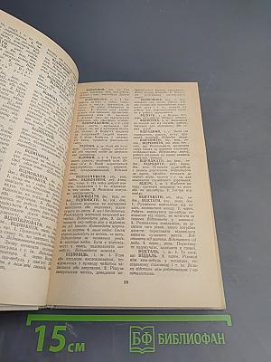 Короткий тлумачний словник української мови