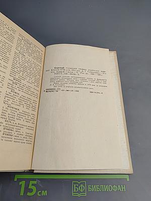 Короткий тлумачний словник української мови