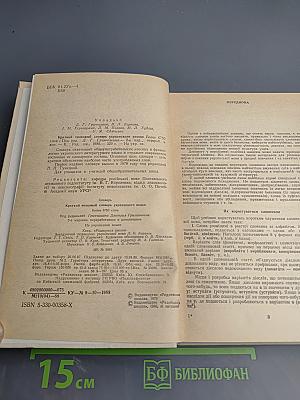 Короткий тлумачний словник української мови