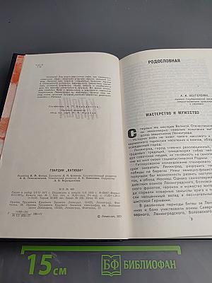 Гвардии «Катюша»