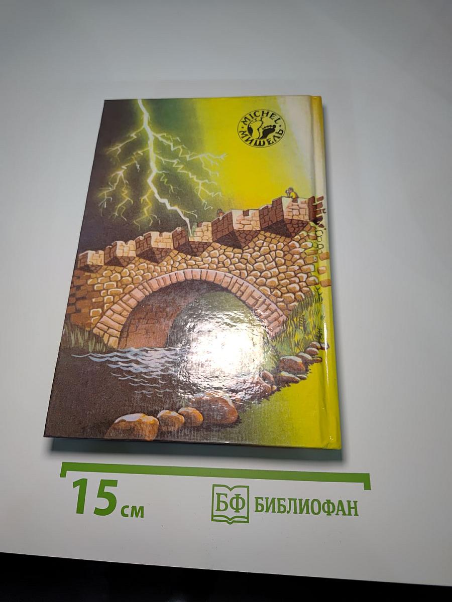 Мишель в Адской долине