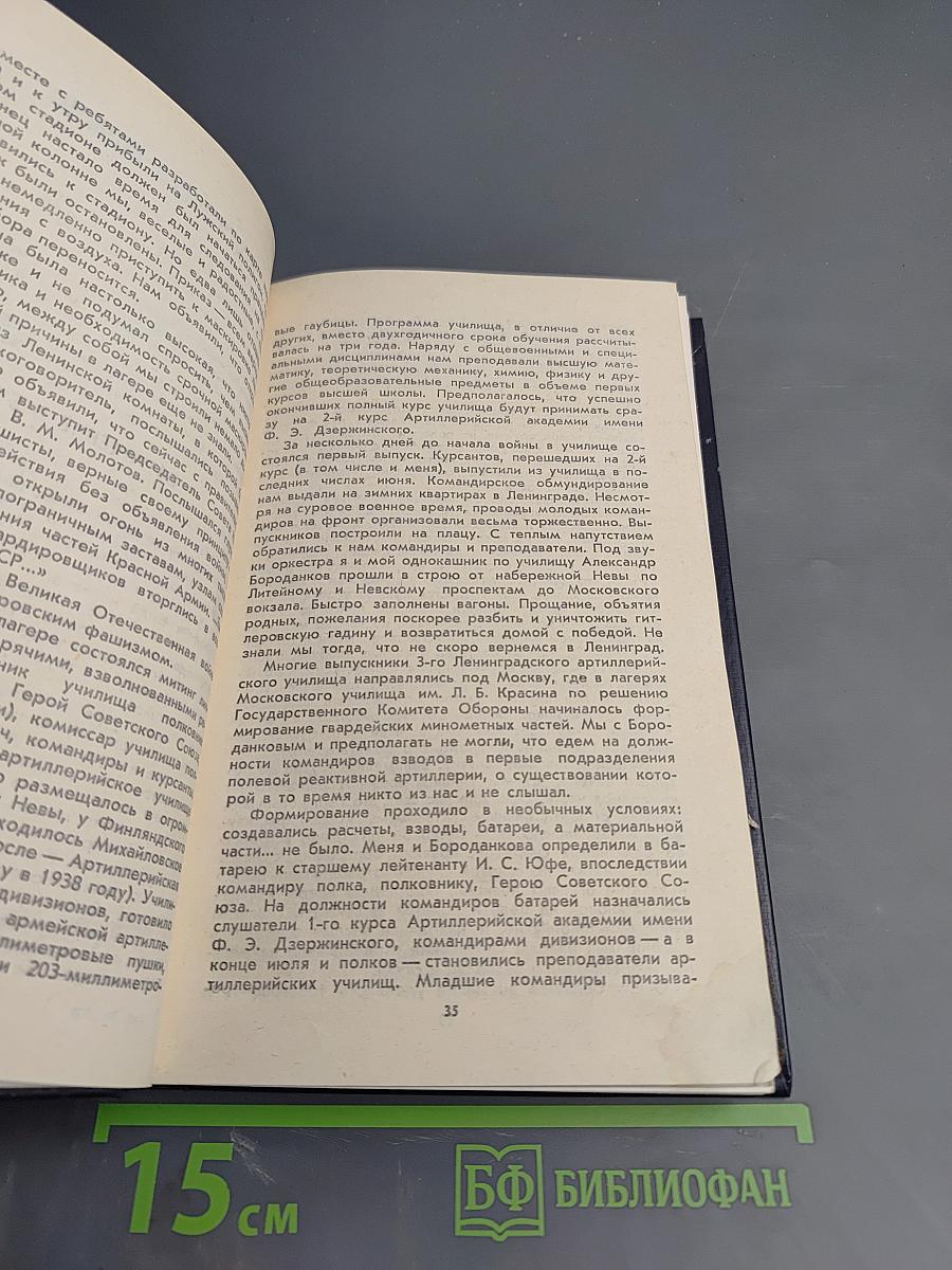 Гвардии «Катюша»