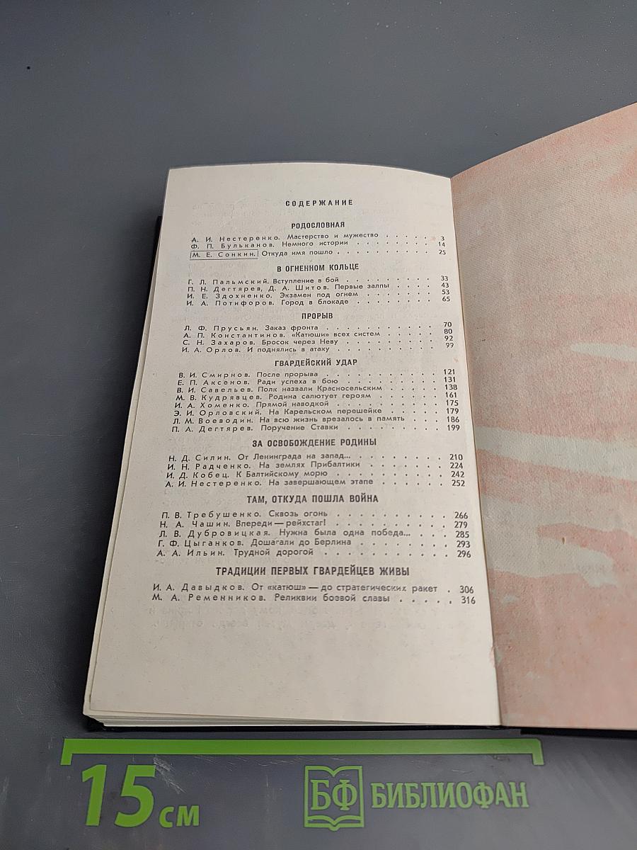 Гвардии «Катюша»