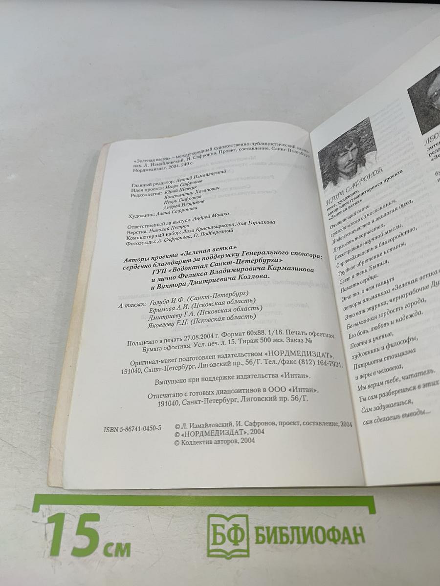 Зелёная ветка