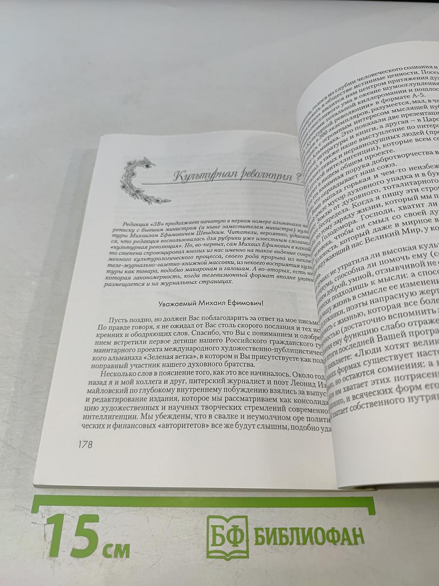 Зелёная ветка