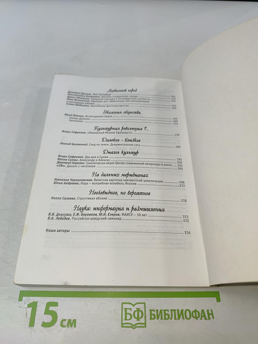 Зелёная ветка