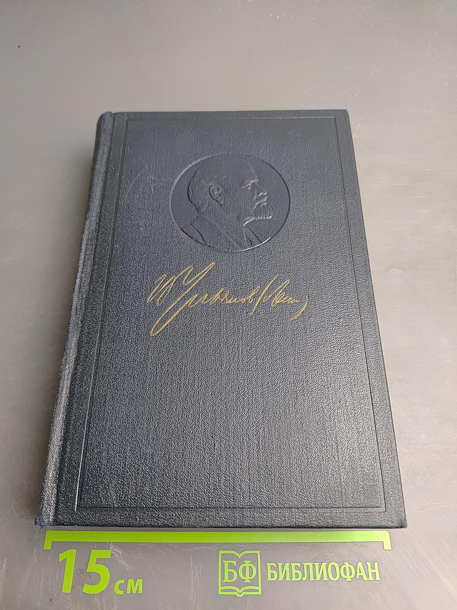 Полное собрание сочинений. Том 26. Июль 1914 – август 1915
