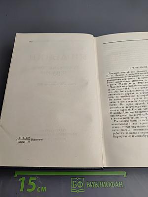 Полное собрание сочинений. Том 26. Июль 1914 – август 1915