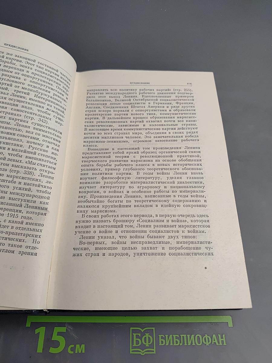 Полное собрание сочинений. Том 26. Июль 1914 – август 1915