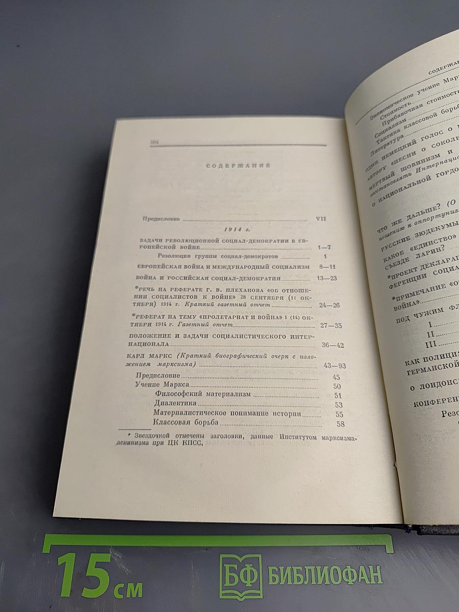 Полное собрание сочинений. Том 26. Июль 1914 – август 1915