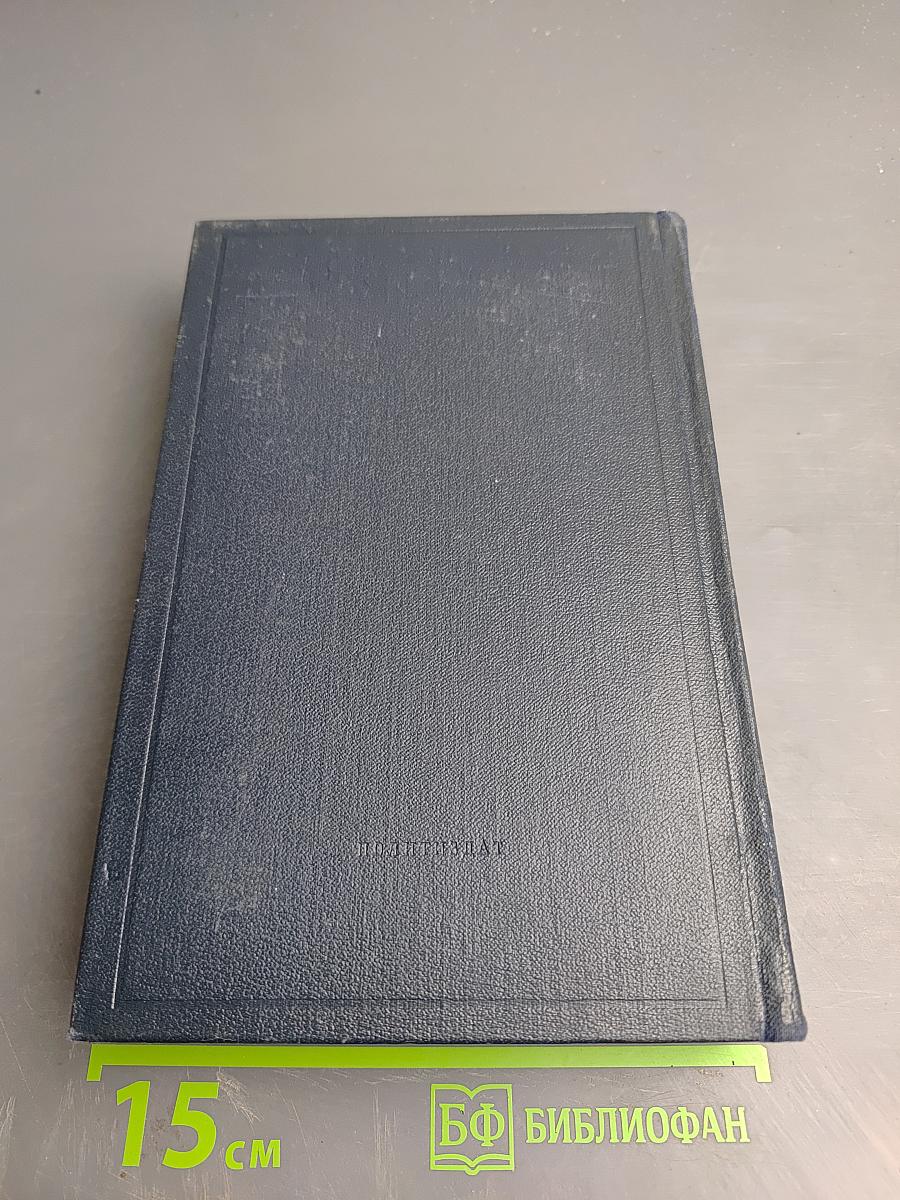 Полное собрание сочинений. Том 26. Июль 1914 – август 1915