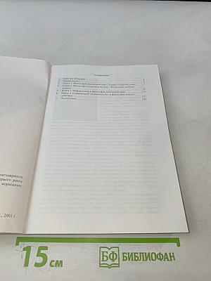 Философия взаимодействия: Теория и практика