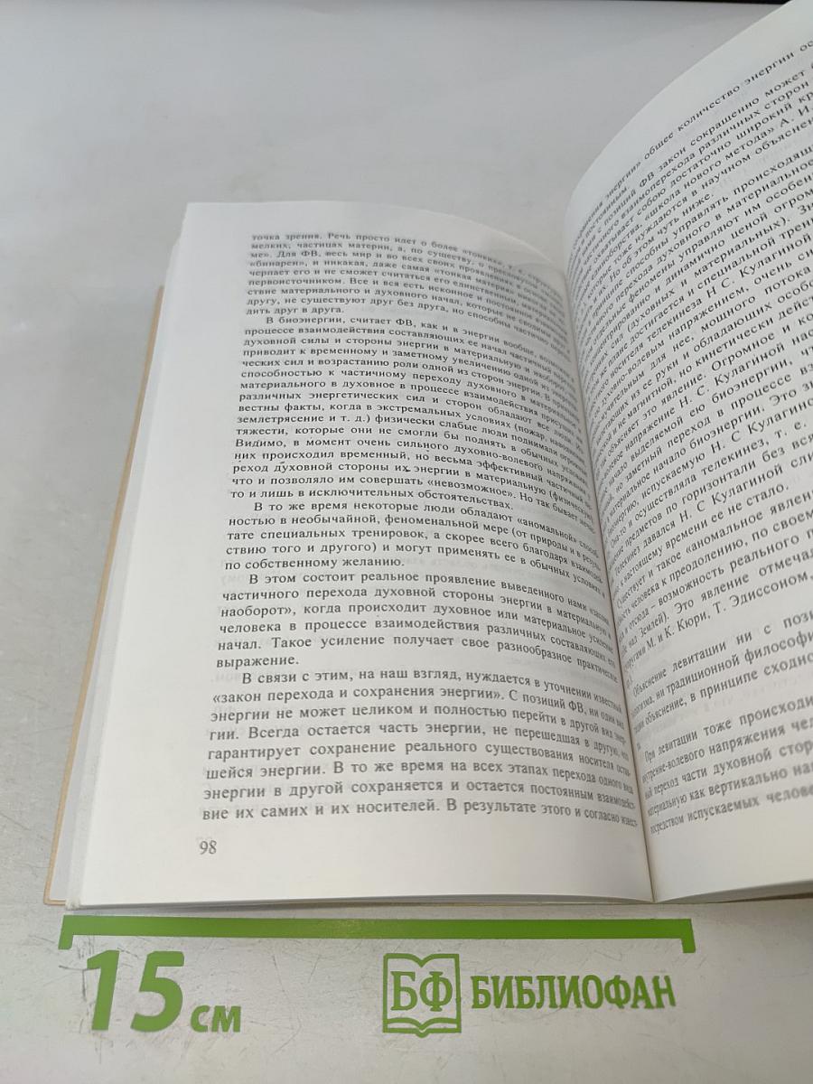 Философия взаимодействия: Теория и практика