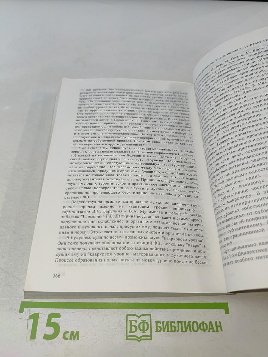 Философия взаимодействия: Теория и практика