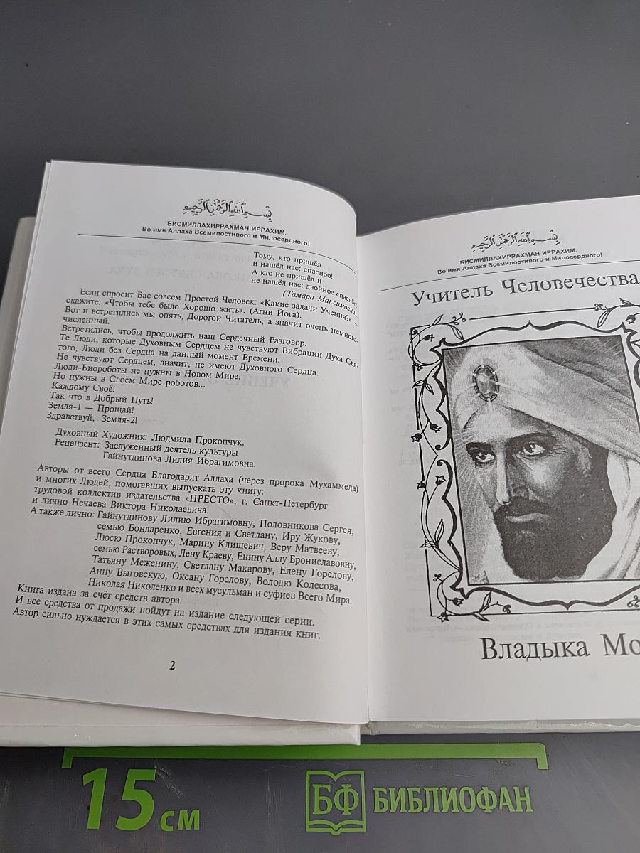 Учение о монаде. Книга четвертая