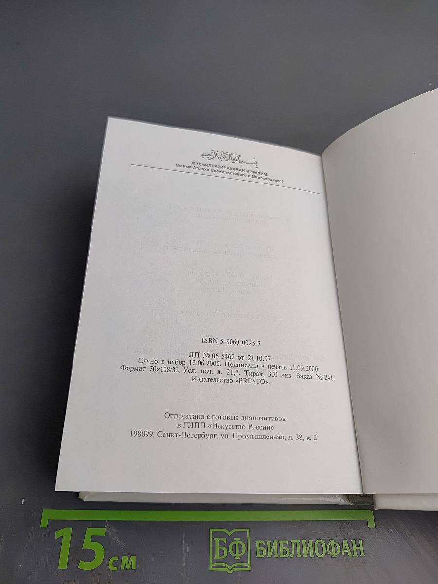 Учение о монаде. Книга четвертая