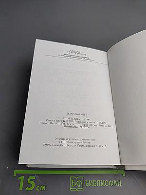 Учение о монаде. Книга четвертая