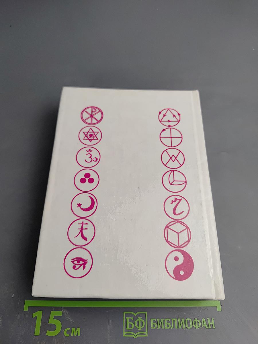 Учение о монаде. Книга четвертая