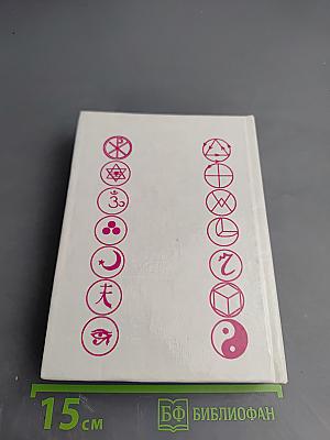 Учение о монаде. Книга четвертая