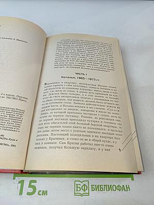 Тот, кто знает. Опасные вопросы. Книга 1