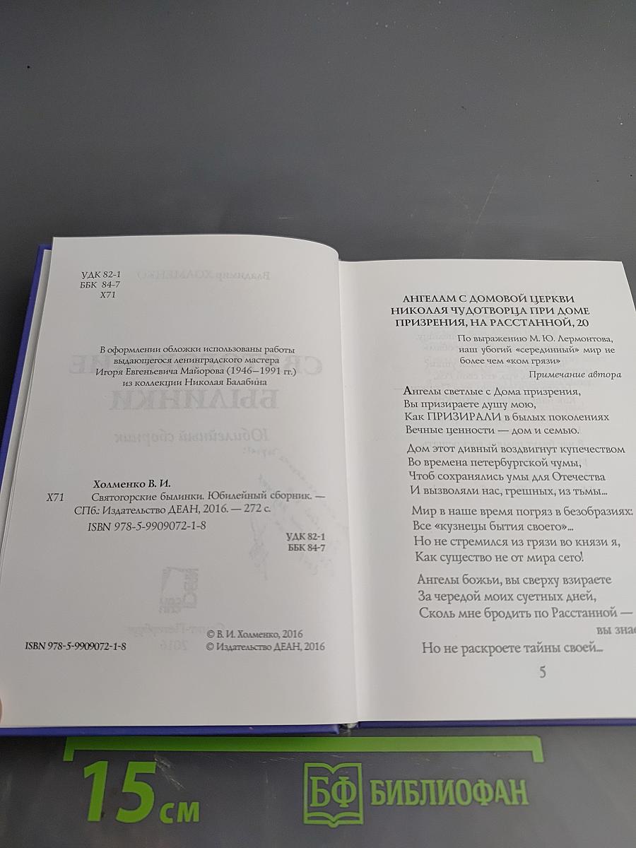 Святогорские былинки