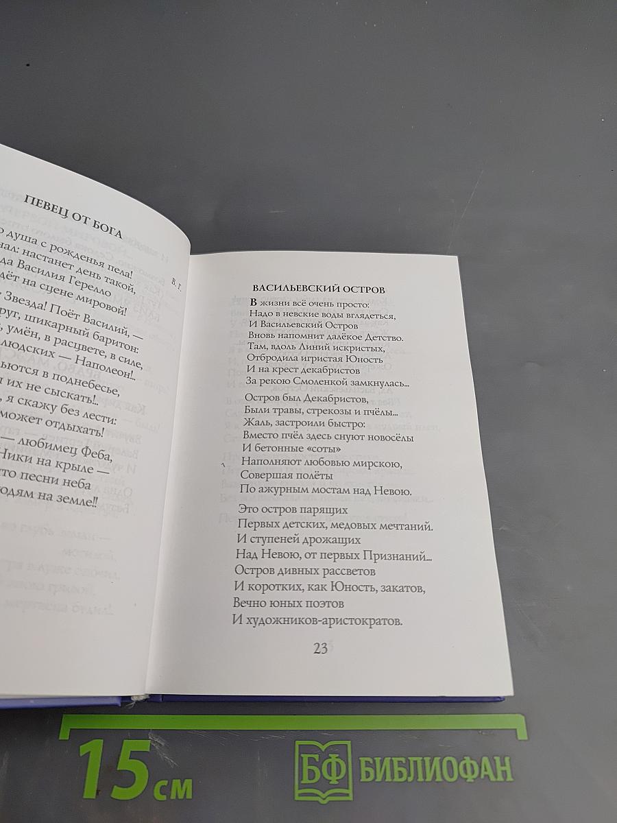 Святогорские былинки