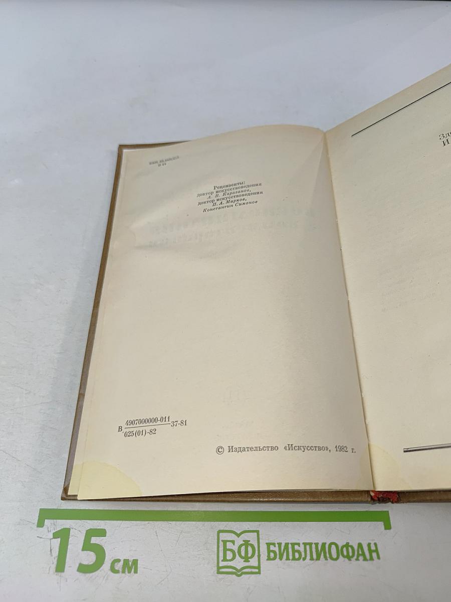 Воспоминания с комментариями