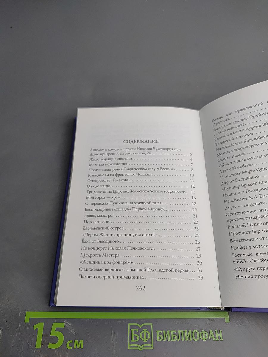 Святогорские былинки