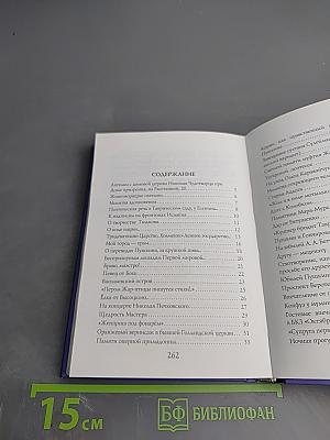 Святогорские былинки