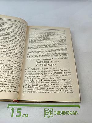 Воспоминания с комментариями