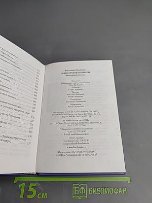 Святогорские былинки