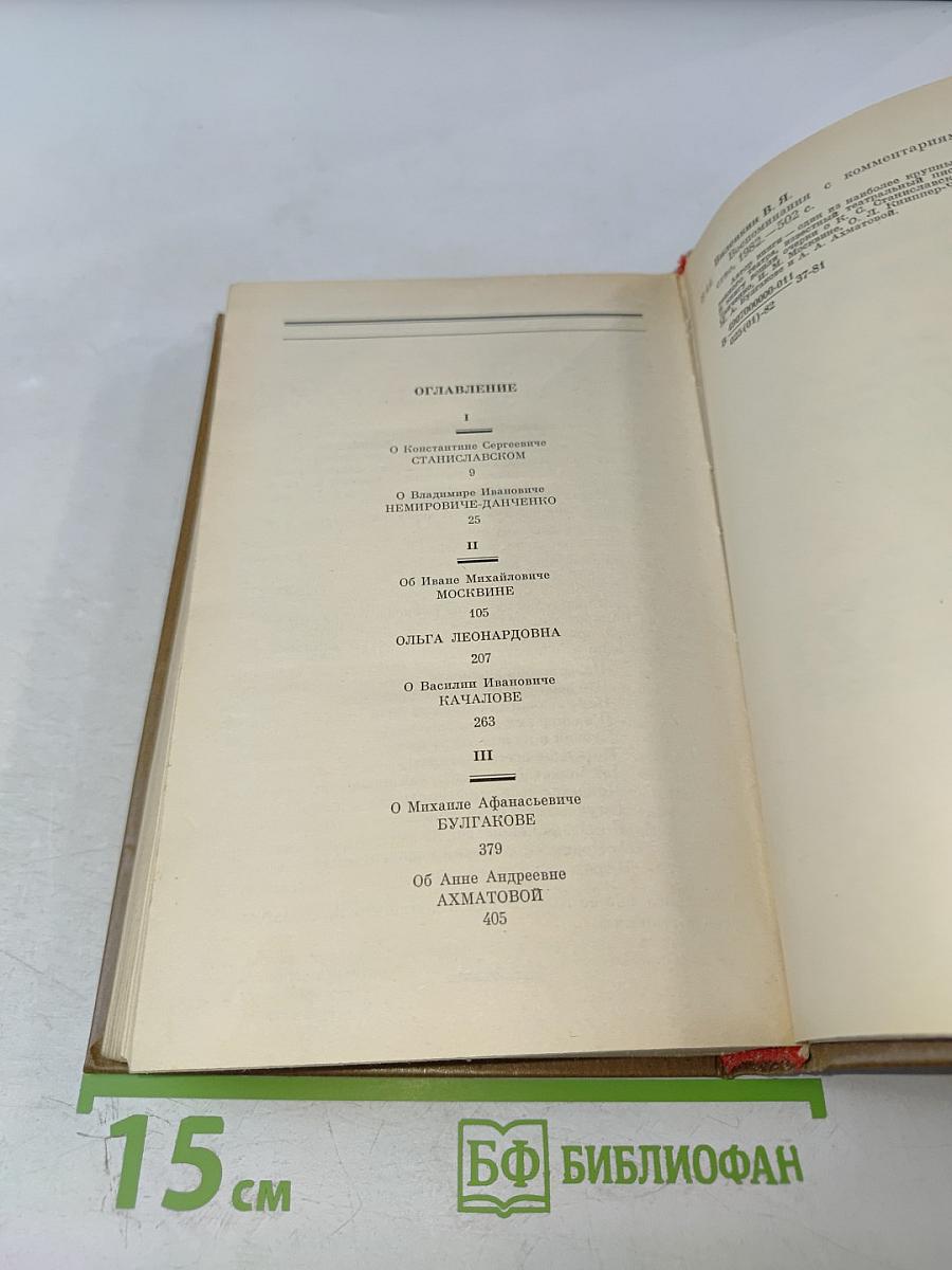 Воспоминания с комментариями