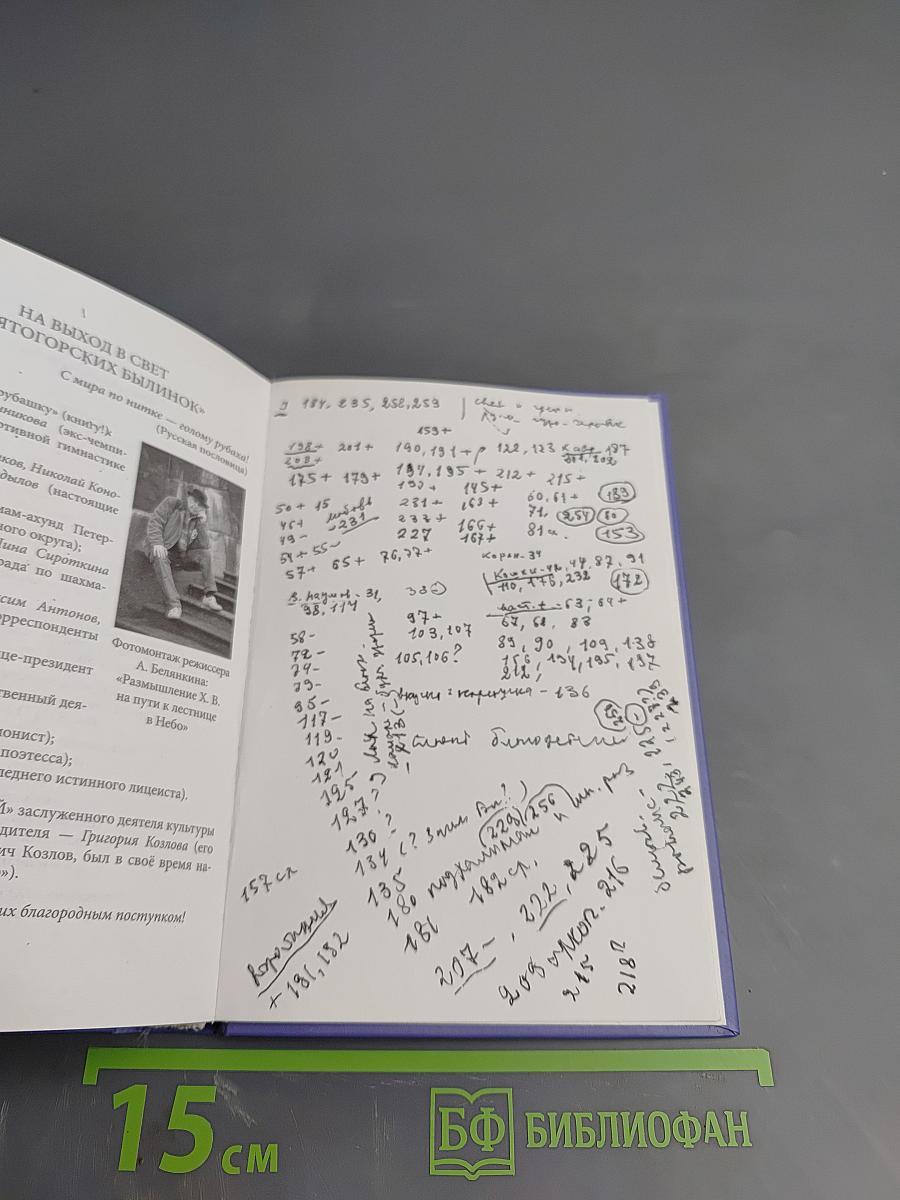 Святогорские былинки