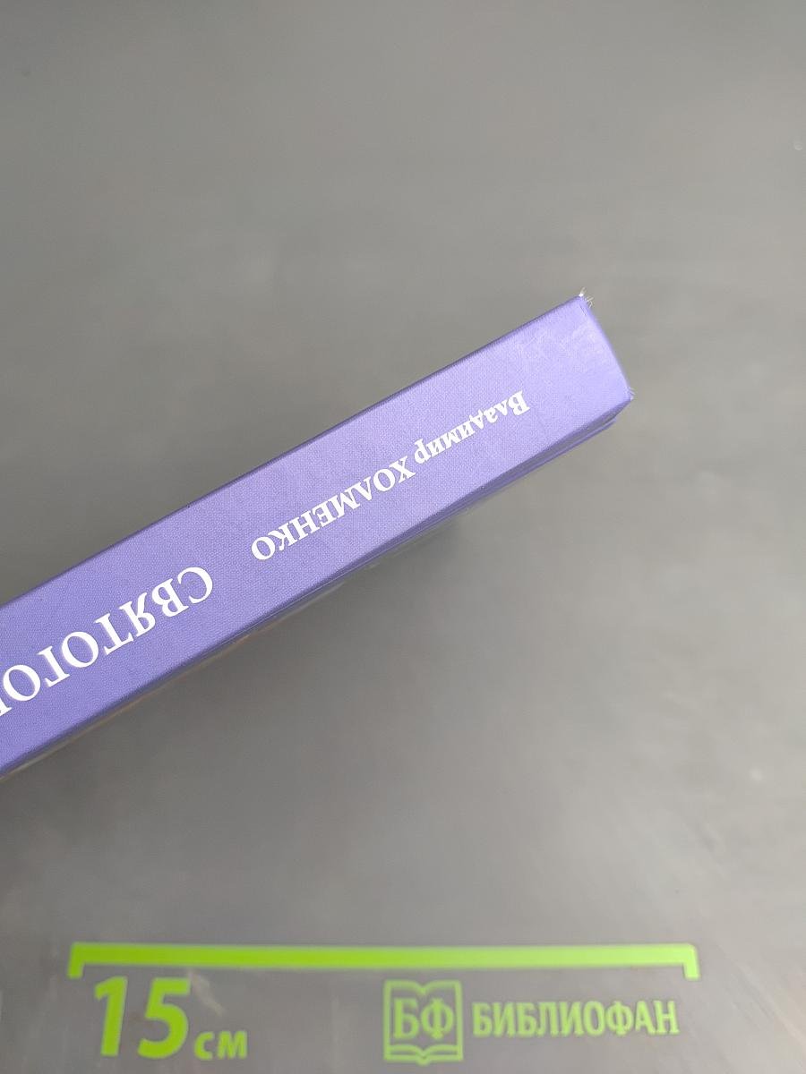 Святогорские былинки